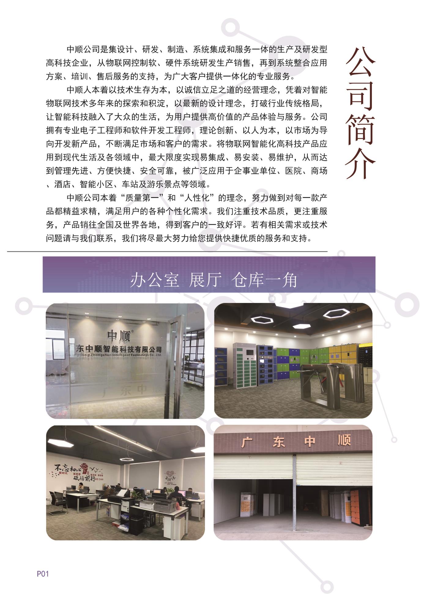 广东中顺简介